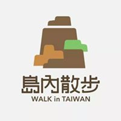 \u5cf6\u5167\u6563\u6b65 WALK in TAIWAN