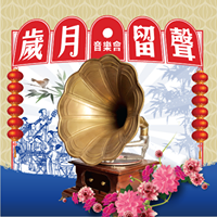 \u5357\u85dd\u83ef\u6a02\u5718 Southern Chinese Orchestra