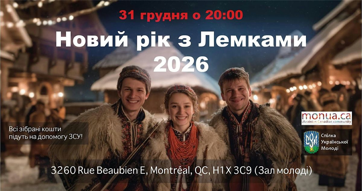 \u0411\u043b\u0430\u0433\u043e\u0434\u0456\u0439\u043d\u0438\u0439 \u043d\u043e\u0432\u043e\u0440\u0456\u0447\u043d\u0438\u0439 \u0432\u0435\u0447\u0456\u0440 \u0437 \u041b\u0435\u043c\u043a\u0430\u043c\u0438