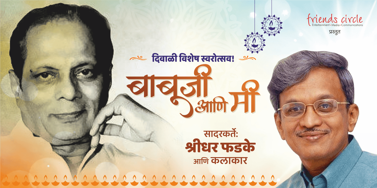 Babuji Aani Mi