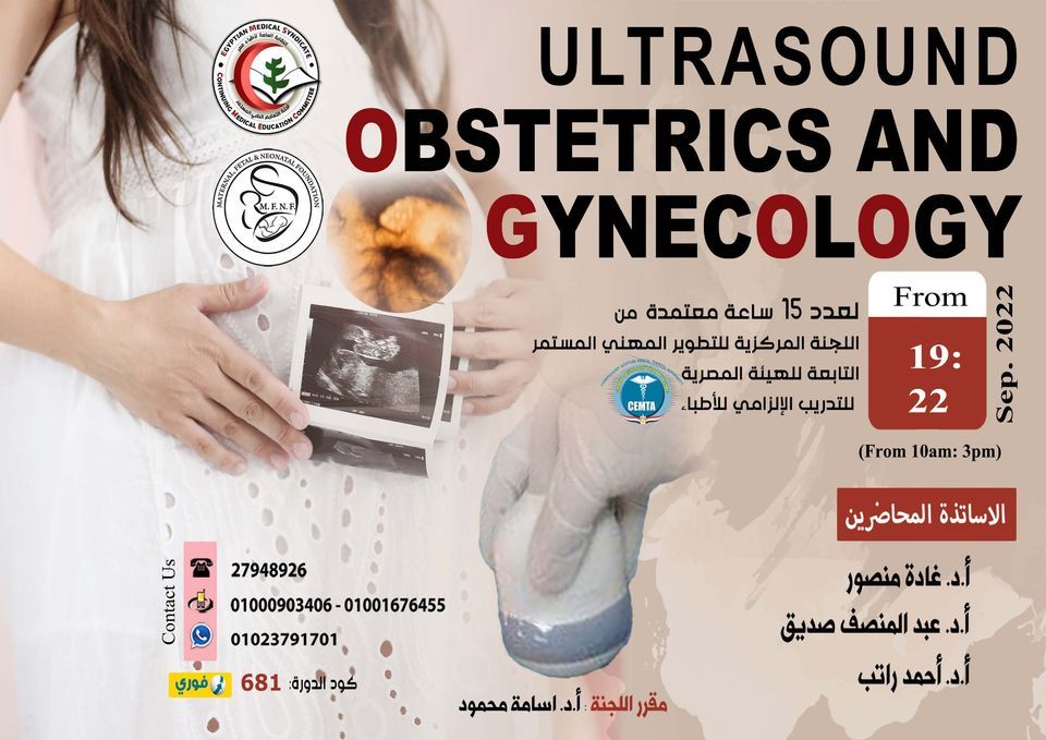 Ob/Gyn Ultrasound | Cairo | September 19, 2022