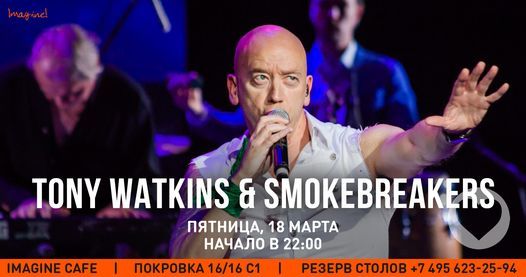 Тони уоткинс. Тони уоткинс википедия. Tony watkins. Tony watkins smokebreakers. Тони уоткинс википедия.