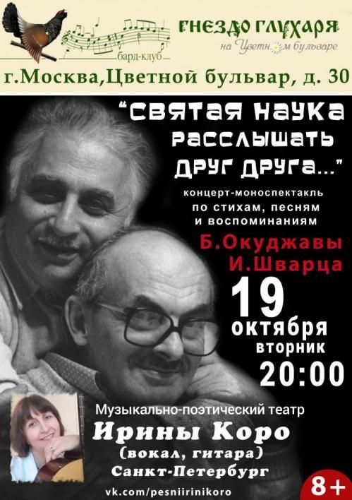 афиша гнездо глухаря в москве