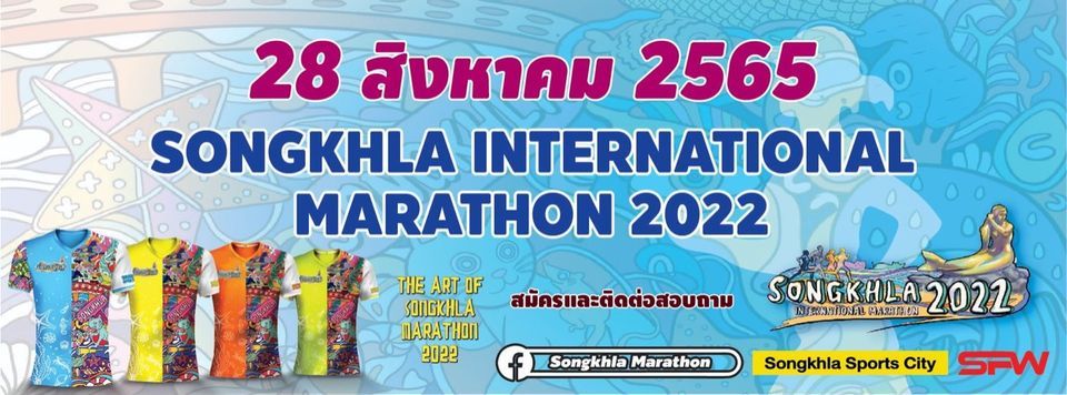 SONGKHLA INTERNATIONAL MARATHON 2022
