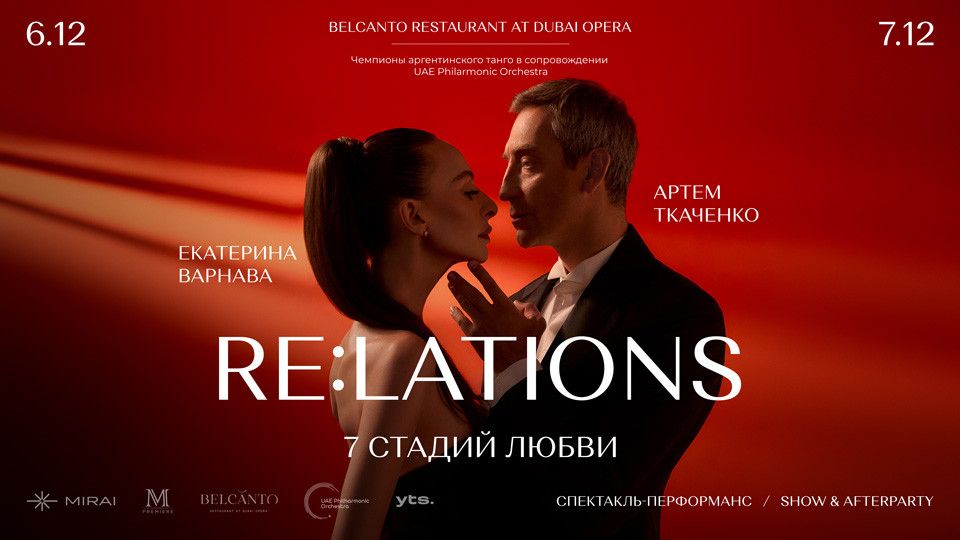 RE:LATIONS. 7 \u0441\u0442\u0430\u0434\u0438\u0439 \u043b\u044e\u0431\u0432\u0438 \/ 7 Stages of Love at Belcanto Restaurant in Dubai Opera