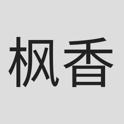 \u67ab\u9999\u7845\u8c37\u5267\u793e