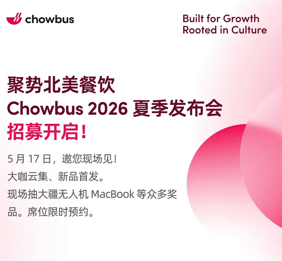 \u3010NRA\u73b0\u573a\u9996\u53d1\u3011Chowbus2026\u590f\u5b63\u53d1\u5e03\u4f1a\u66a8\u8d44\u6e90\u5bf9\u63a5\u4f1a\uff5c \u5317\u7f8e\u9910\u996e\u8001\u677f\u95ed\u95e8\u5c40 \u00b7 5\/17 \u829d\u52a0\u54e5