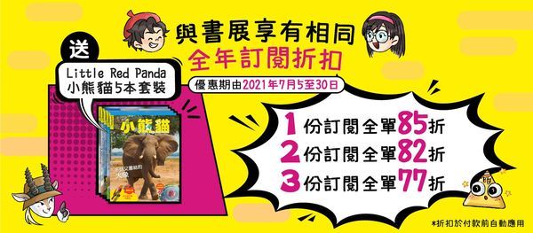 輕鬆講故事 英語 香港書展 香港會展中心香港書展兒童天地展區3e C31 Tseung Kwan O Hk July 14 21