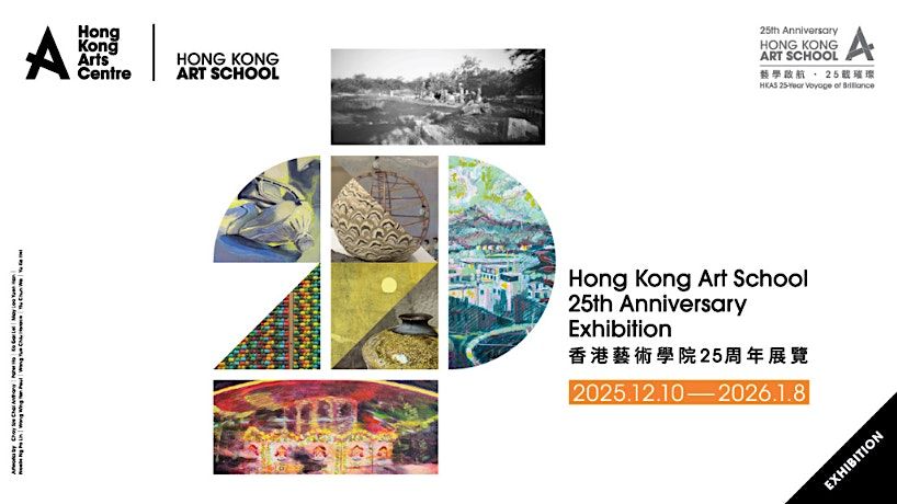 Hong Kong Art School 25th Anniversary Exhibition