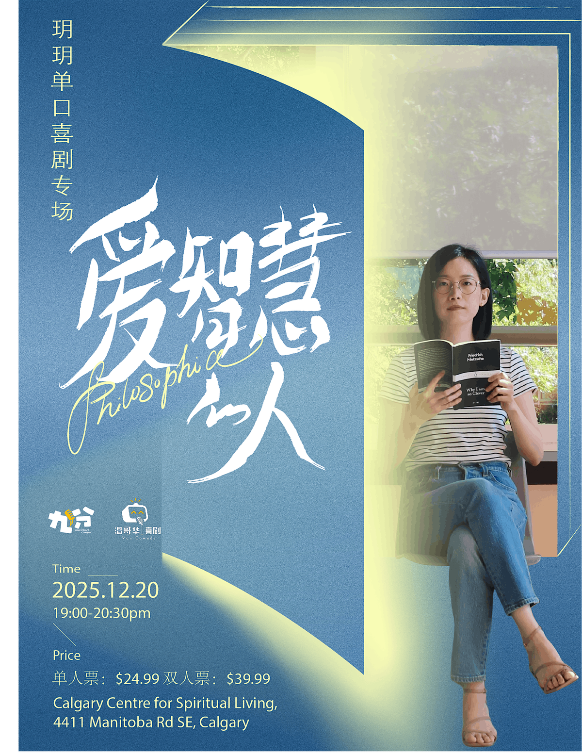 [\u7231\u667a\u6167\u7684\u4eba]\u73a5\u73a5\u5355\u53e3\u559c\u5267\u4e13\u573aCalgary\u7ad9