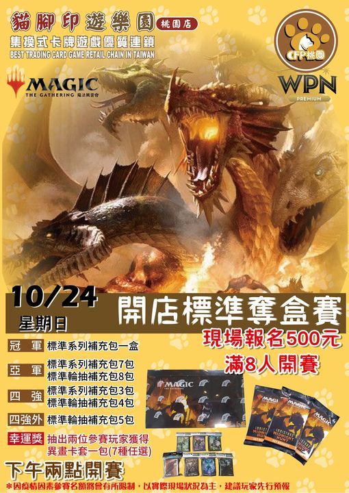 Mtg開店標準奪盒賽 10 24 日 下午兩點 8人開賽x 冠軍奪盒x 賽後幸運抽獎 貓腳印 桃園店 Taoyuan Ta October 24 21 Mtg開店標準奪盒賽 10 24 日 下午兩點 8人開賽x 冠軍奪盒x 賽後幸運抽獎 貓腳印 桃園店 Taoyuan Ta October 24 21