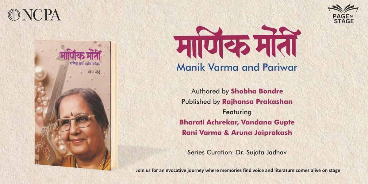 Page to Stage - Manik Moti