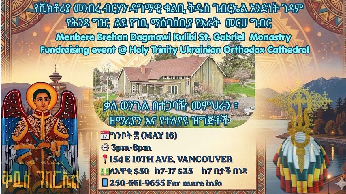 GVMBDK St Gabriel EOT Monastry Fundraising Event