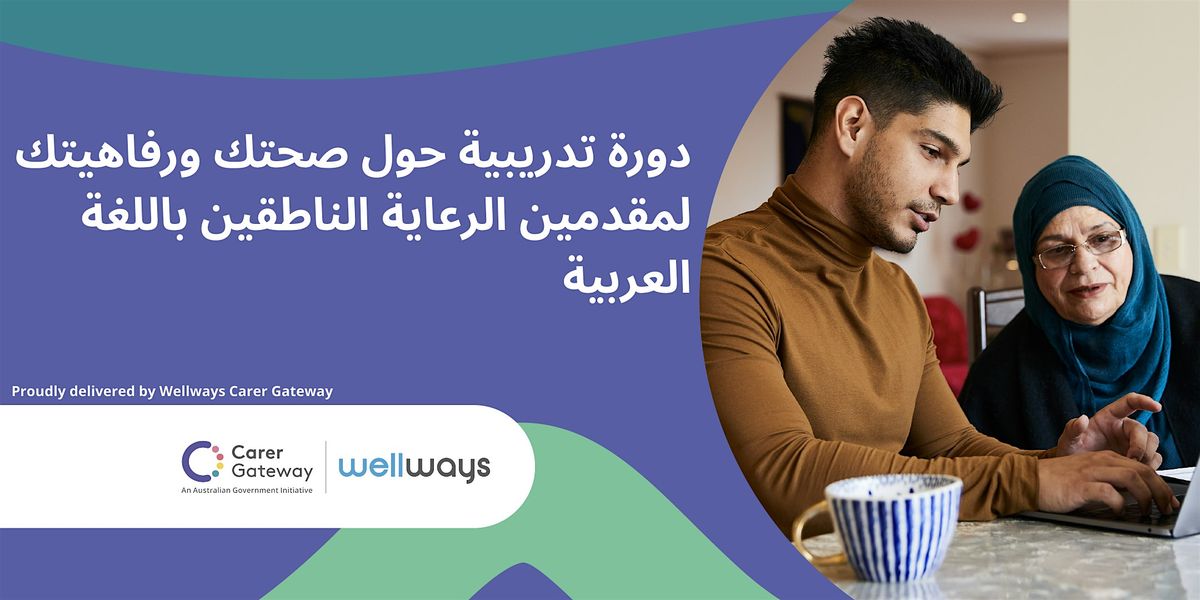 Your Health and Wellbeing for Arabic-Speaking Caregivers (Liverpool)