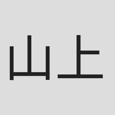 \u5c71\u4e0a\u5267\u793e