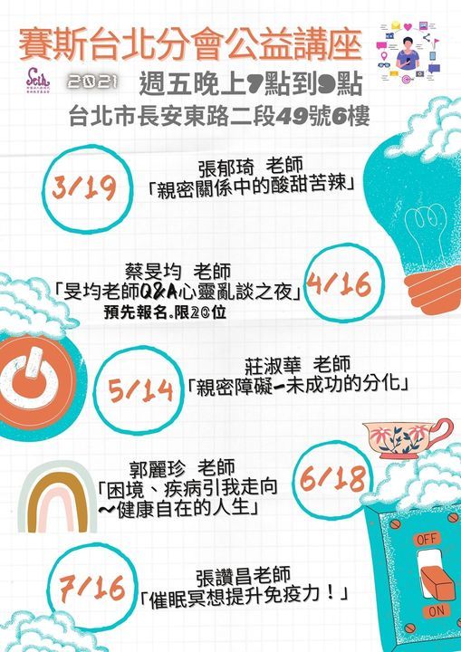 21年公益講座 賽斯教育基金會台北分會 Taipei Tp June 18 21 21年公益講座 賽斯教育基金會台北分會 Taipei Tp June 18 21