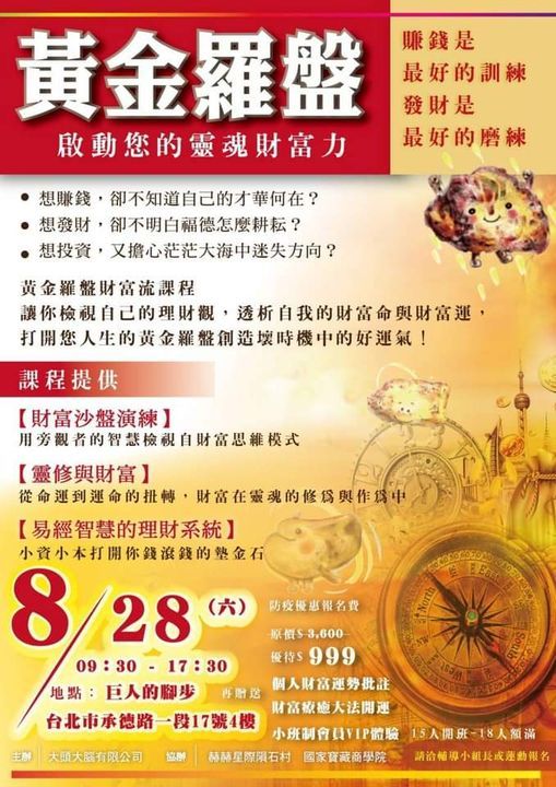 黃金羅盤 啟動靈魂財富力 Wetalk 維特空間 Taipei Tp August 28 2021