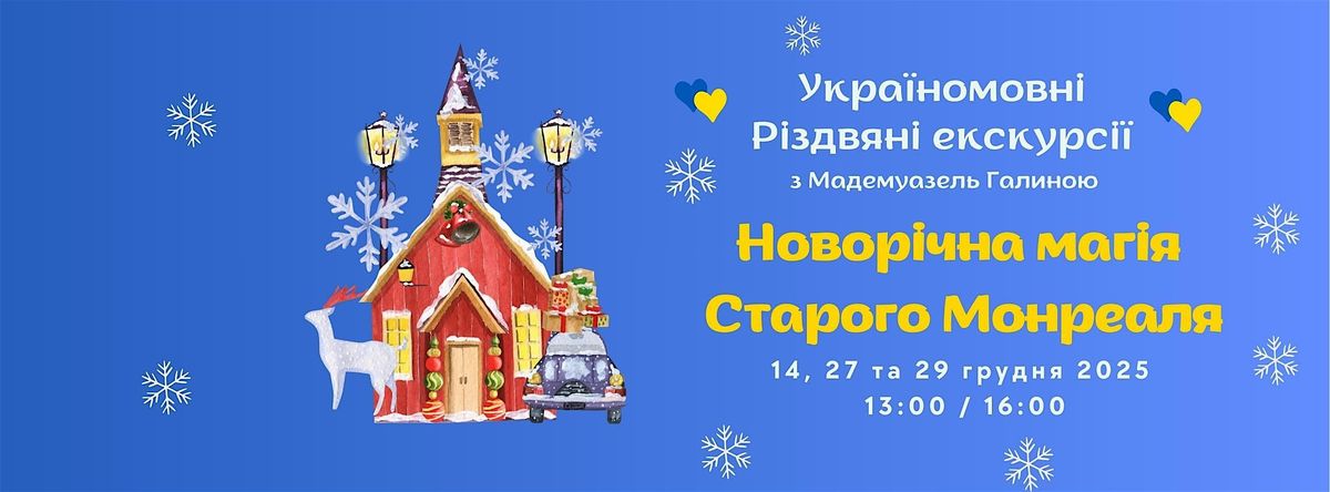 \u0423\u043a\u0440\u0430\u0457\u043d\u043e\u043c\u043e\u0432\u043d\u0430 \u0435\u043a\u0441\u043a\u0443\u0440\u0441\u0456\u044f "\u041d\u041e\u0412\u041e\u0420\u0406\u0427\u041d\u0410 \u041c\u0410\u0413\u0406\u042f \u0421\u0422\u0410\u0420\u041e\u0413\u041e \u041c\u041e\u041d\u0420\u0415\u0410\u041b\u042f"