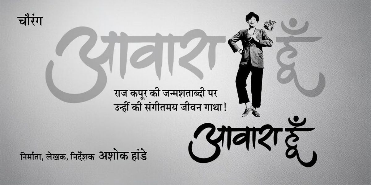 AAWARA HOON
