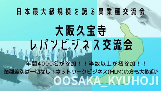 大阪久宝寺レパンビジネス交流会 I アイ ビル Yao Os January 4 22