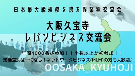 大阪久宝寺レパンビジネス交流会 I アイ ビル Yao Os January 4 22 大阪久宝寺レパンビジネス交流会 I アイ ビル Yao Os January 4 22