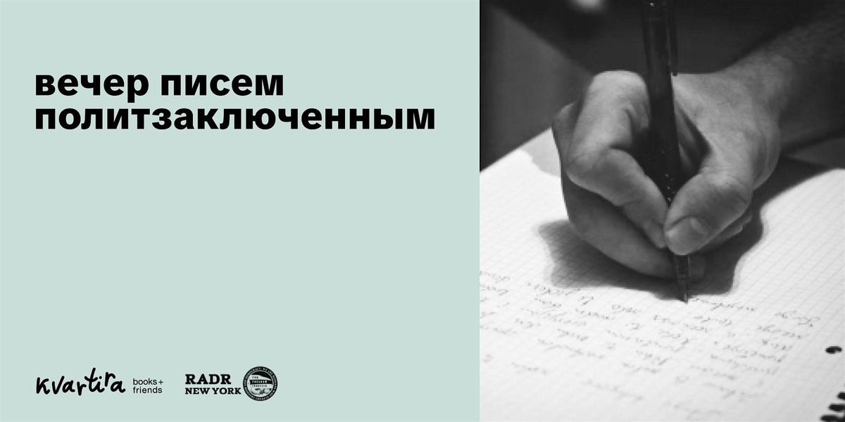 \u0412\u0435\u0447\u0435\u0440 \u043f\u0438\u0441\u0435\u043c \u043f\u043e\u043b\u0438\u0442\u0437\u0430\u043a\u043b\u044e\u0447\u0435\u043d\u043d\u044b\u043c