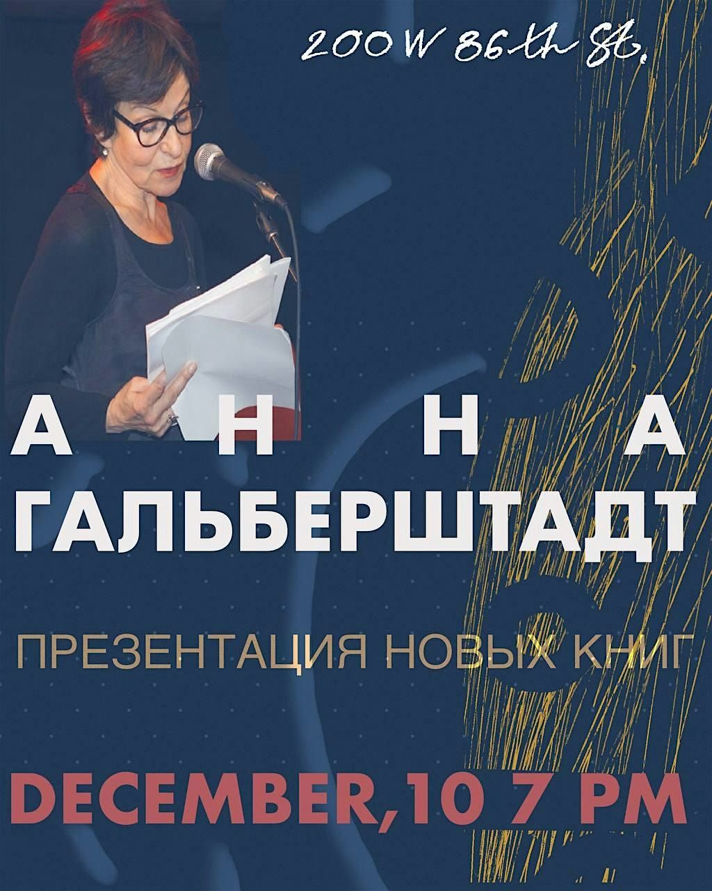 \u0410\u041d\u041d\u0410 \u0413\u0410\u041b\u042c\u0411\u0415\u0420\u0428\u0422\u0410\u0414\u0422. \u041f\u0440\u0435\u0437\u0435\u043d\u0442\u0430\u0446\u0438\u044f \u043d\u043e\u0432\u044b\u0445 \u043a\u043d\u0438\u0433 \u043f\u043e\u044d\u0437\u0438\u0438, \u043f\u0440\u043e\u0437\u044b, \u043f\u0435\u0440\u0435\u0432\u043e\u0434\u043e\u0432