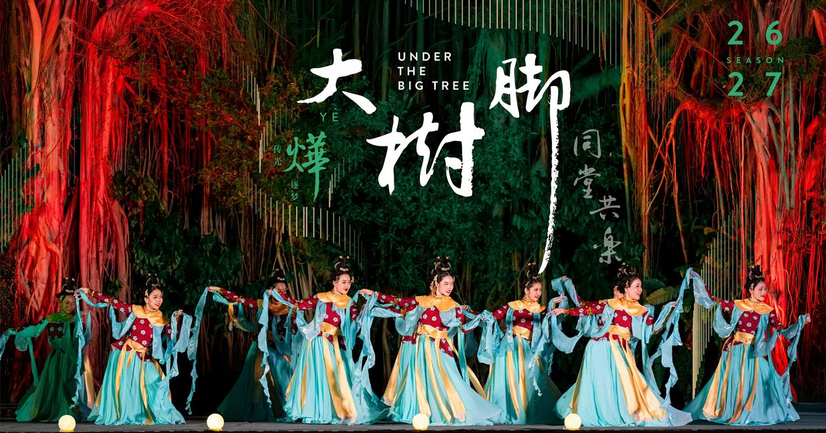 【Event Updates 活动调整】Under the BIG Tree 大树脚 2026 at 新加坡福建会馆文化学院Singapore ...