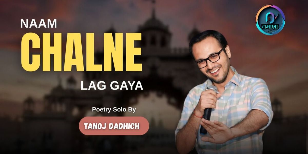 Naam Chalne Lag Gaya by Tanoj Dadhich
