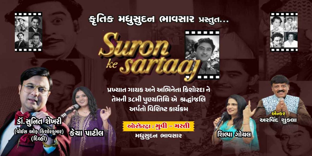 SURON KE SARTAAJ