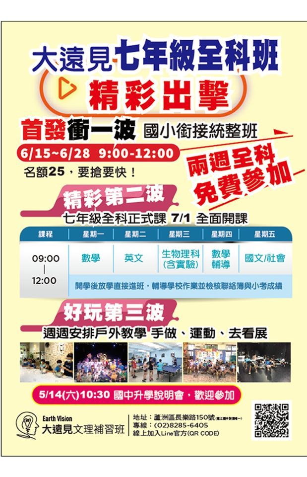 小六升國七國中課程說明會 大遠見文理補習班 Taipei Tp May 14 22 小六升國七國中課程說明會 大遠見文理補習班 Taipei Tp May 14 22
