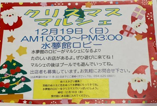 水夢館 クリスマスマルシェ 水夢館 Tema December 19 21 水夢館 クリスマスマルシェ 水夢館 Tema December 19 21