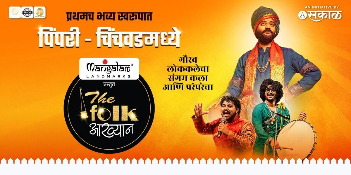 Folk Akhyan-Pimpri Chinchwad