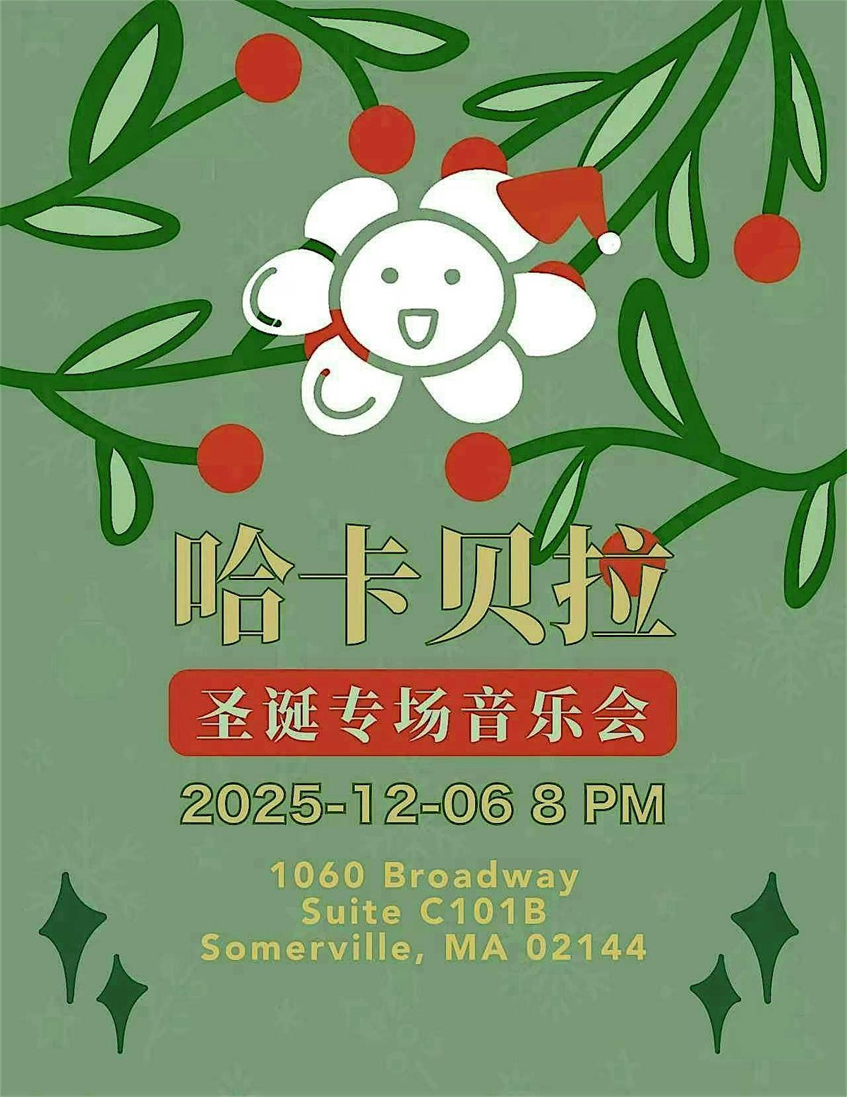 HCSSA Hacappella 2025 Winter Concert