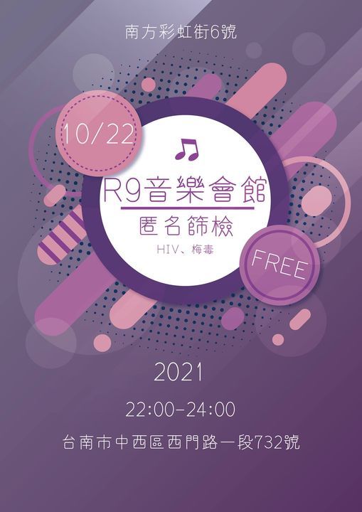 1022 免費hiv梅毒c肝匿名篩檢 R9音樂會館 R9音樂會館 Tainan Kh October 22 2021