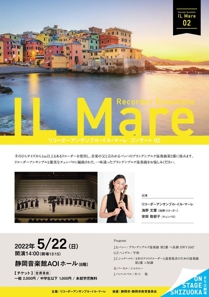 リコーダーアンサンブル イル マーレ コンサート02 静岡音楽館aoi Concert Hall Shizuoka May 22 22