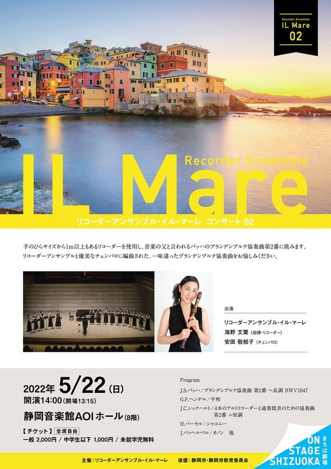 リコーダーアンサンブル イル マーレ コンサート02 静岡音楽館aoi Concert Hall Shizuoka May 22 22 リコーダーアンサンブル イル マーレ コンサート02 静岡音楽館aoi Concert Hall Shizuoka May 22 22