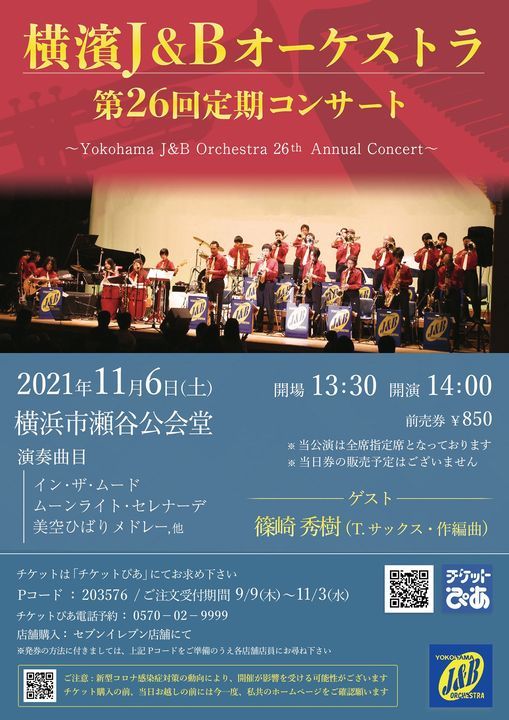 横濱j Bオーケストラ第26回定期コンサート Pin横浜市瀬谷公会堂 Kawasaki Kn November 6 21 横濱j Bオーケストラ第26回定期コンサート Pin横浜市瀬谷公会堂 Kawasaki Kn November 6 21