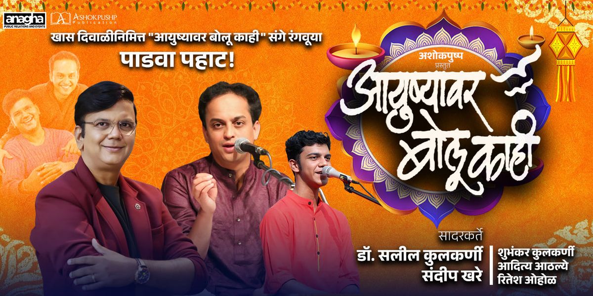 Ayushawar Bolu Kahi - Diwali Pahat