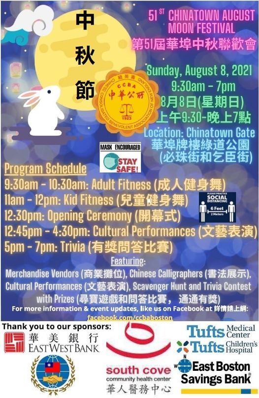 51st Chinatown (Boston) August Moon Festival