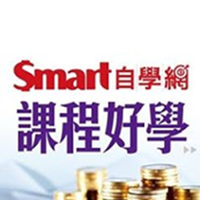 Smart\u81ea\u5b78\u7db2 \u8ab2\u7a0b\u597d\u5b78