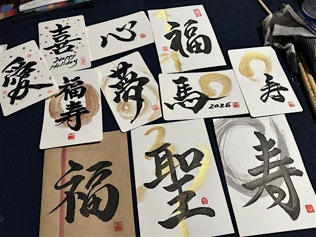 2025 Fuyu no Shodo |  Winter Holiday Calligraphy