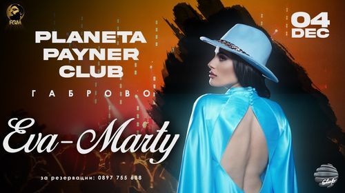 Eva-Marty | LIVE - Planeta Payner Club, Gabrovo /  | Planeta  Payner Club - Gabrovo | December 4, 2021