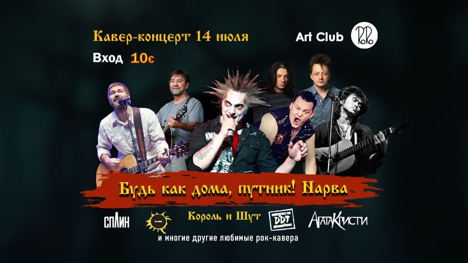 \u0411\u0443\u0434\u044c \u043a\u0430\u043a \u0434\u043e\u043c\u0430, \u043f\u0443\u0442\u043d\u0438\u043a! \u041d\u0430\u0440\u0432\u0430