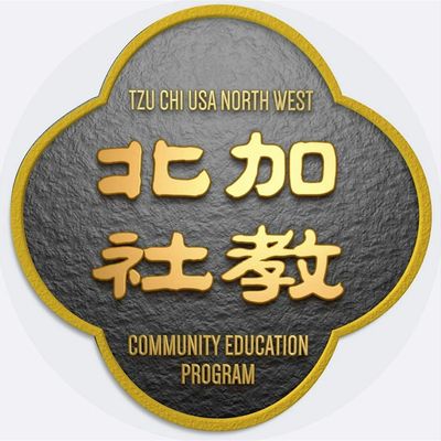 Tzu Chi Northwest Community Education \u6148\u6fdf\u5317\u52a0\u5dde\u793e\u6703\u6559\u80b2\u63a8\u5ee3