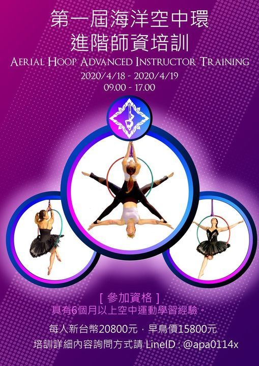 第二屆空中環串連變化進階師資培訓 台南海洋aerial Fly Yoga Air Yoga Bungee Fly Trx 空中瑜珈旗艦館 Kaohsiung Municipality Kh June 5 To June 6