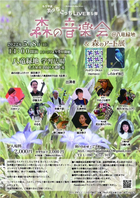 森の音楽会 アート展 八竜緑地 八竜湿地 Nagoya Ai May 8 22 森の音楽会 アート展 八竜緑地 八竜湿地 Nagoya Ai May 8 22