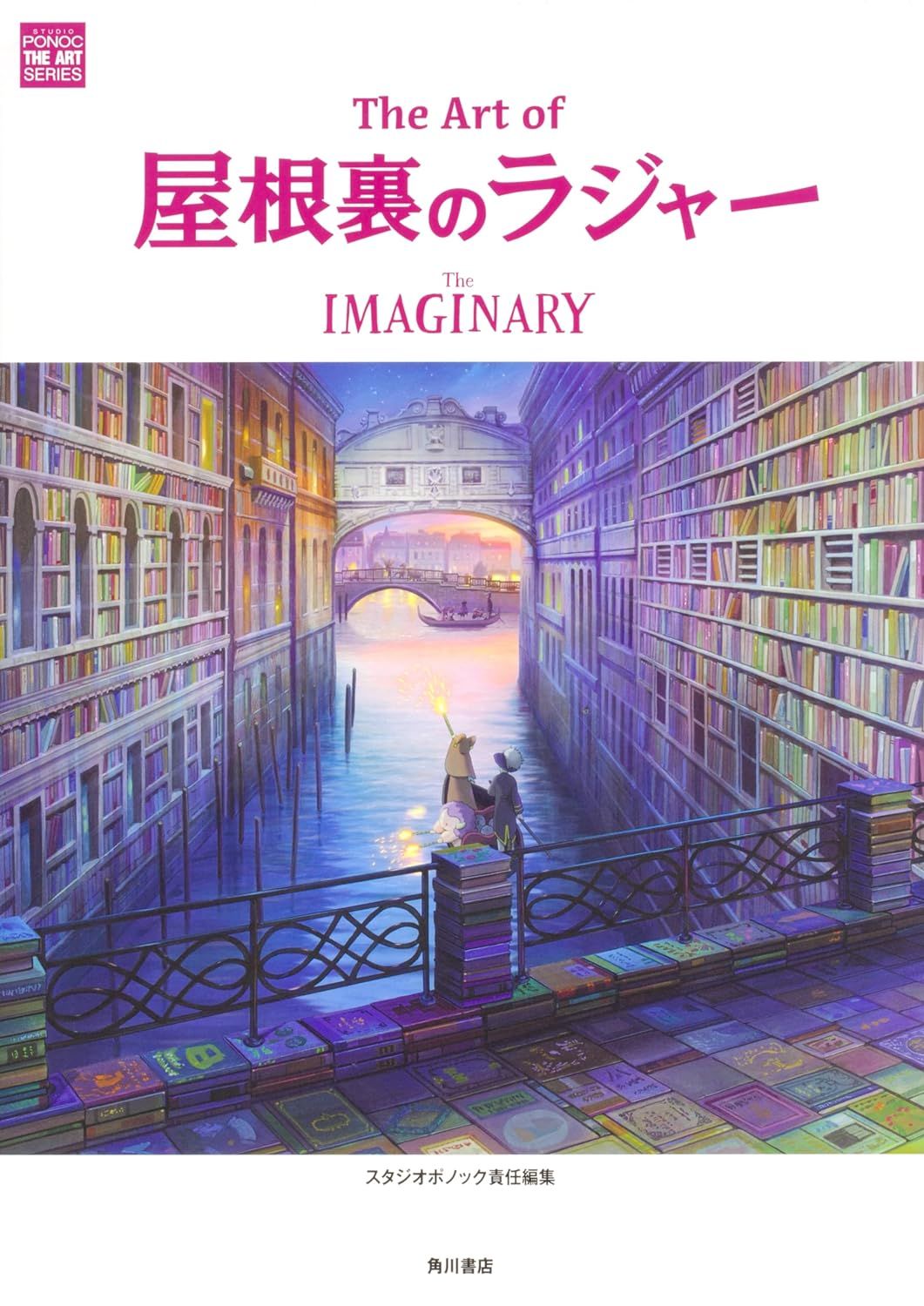 The Imaginaries