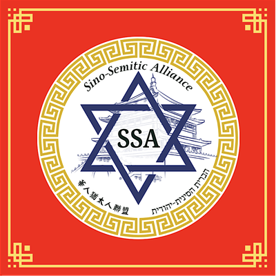 Sino-Semitic Alliance