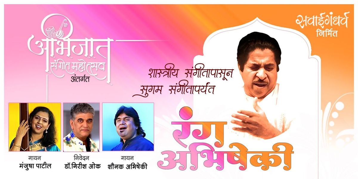 Rang Abhisheki (Abhijaat Sangeet Mahotsav 2025)